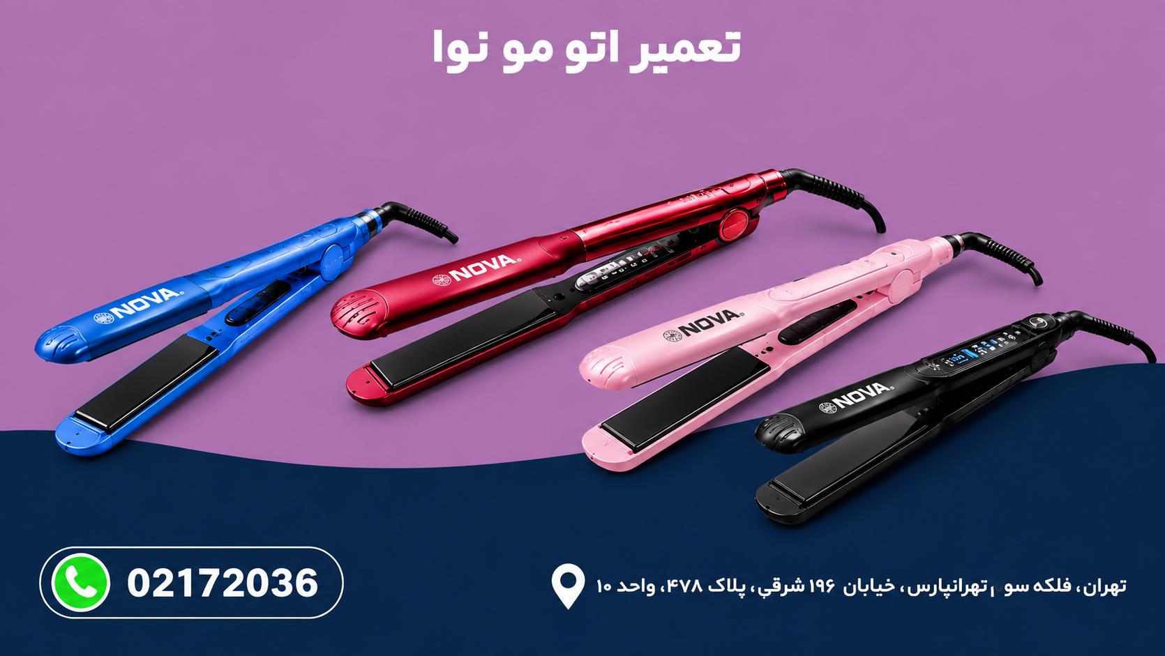 تعمیر اتو مو نوا