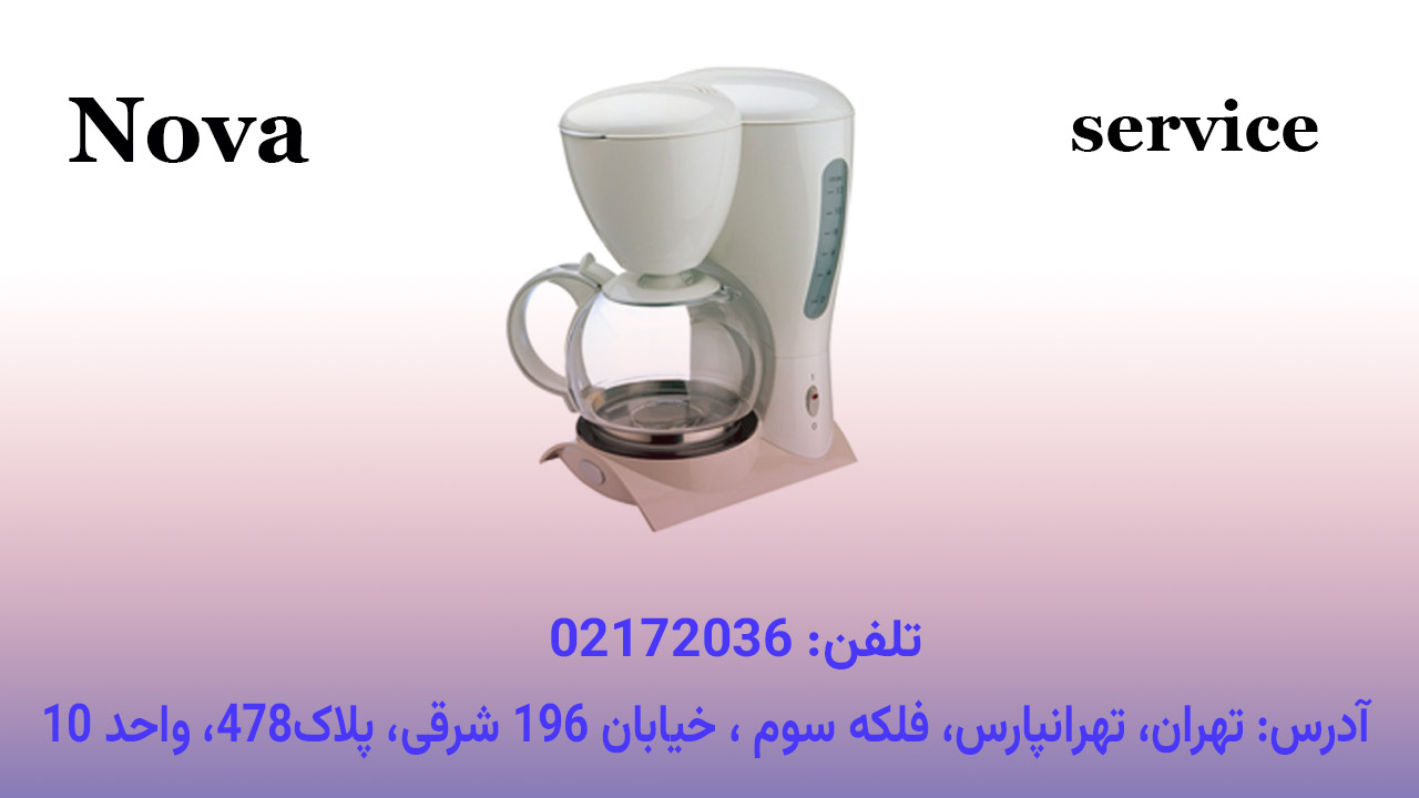 تعمیر قهوه ساز نوا